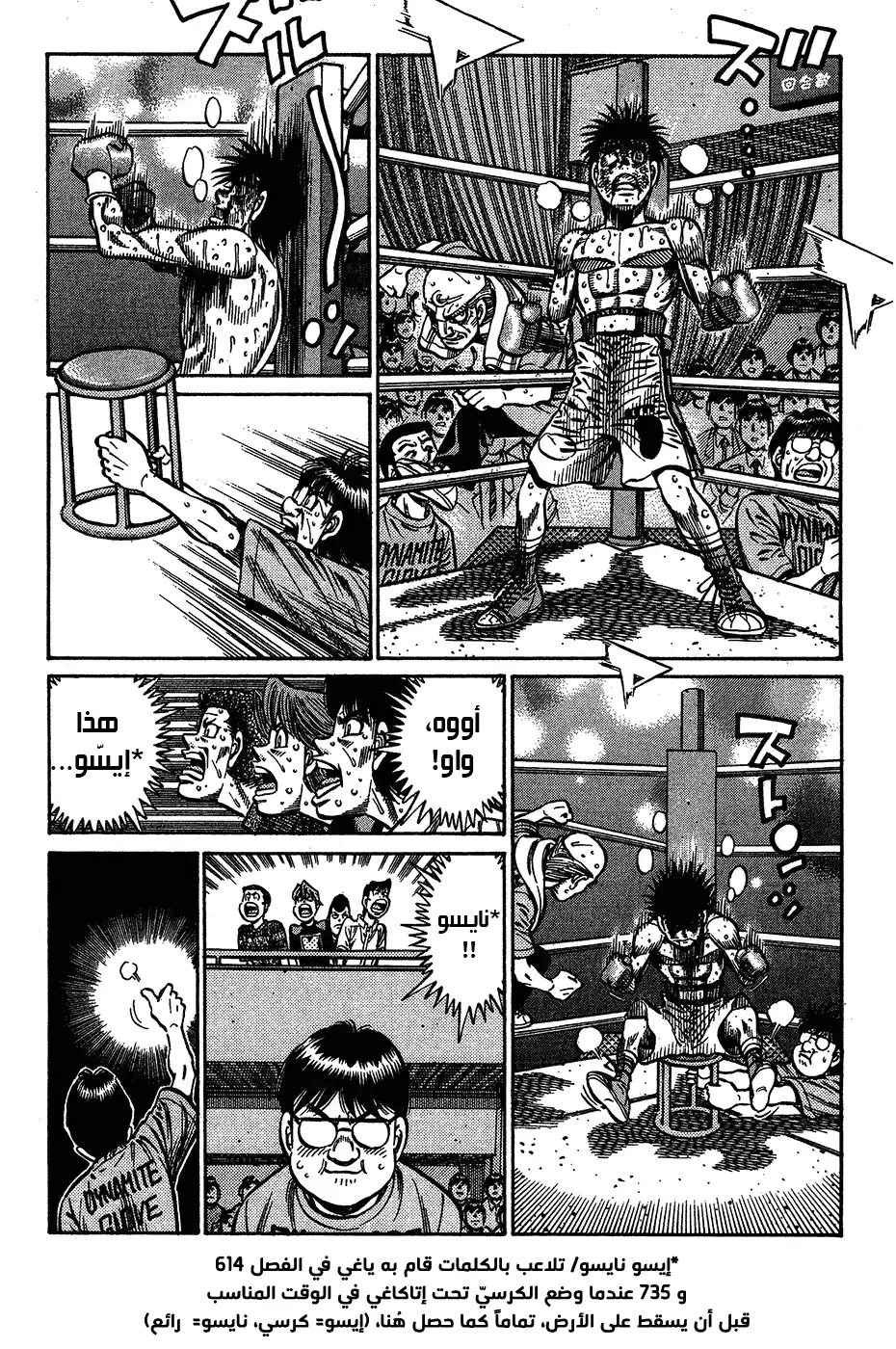 Hajime no Ippo 885 - كمية الغضب página 8