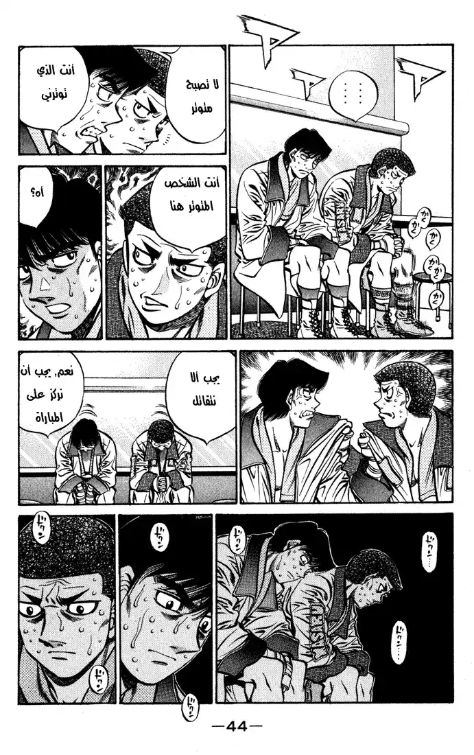 Hajime no Ippo 525 - الميدان لأول مرة página 3