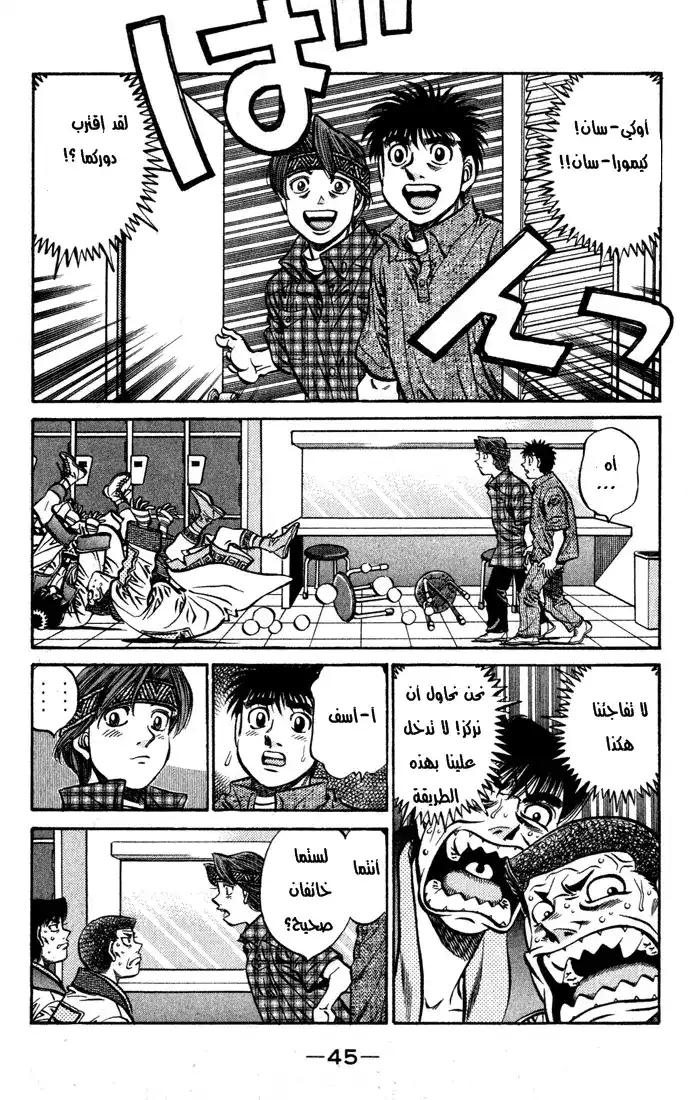 Hajime no Ippo 525 - الميدان لأول مرة página 4