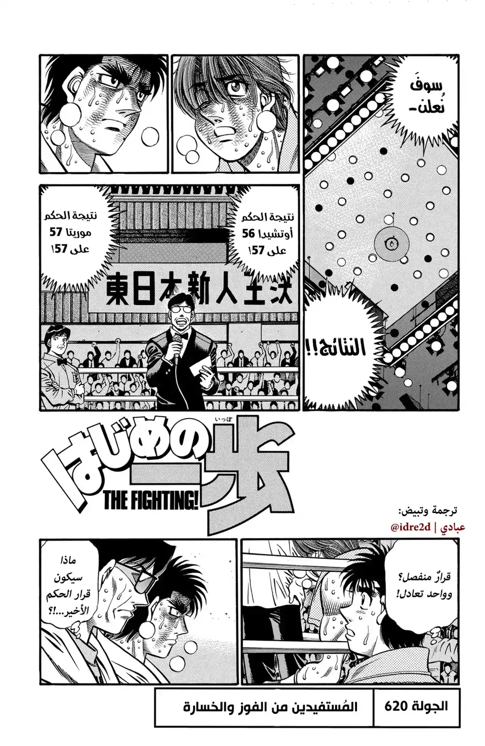 Hajime no Ippo 620 - الفائز والخاسر ! página 1