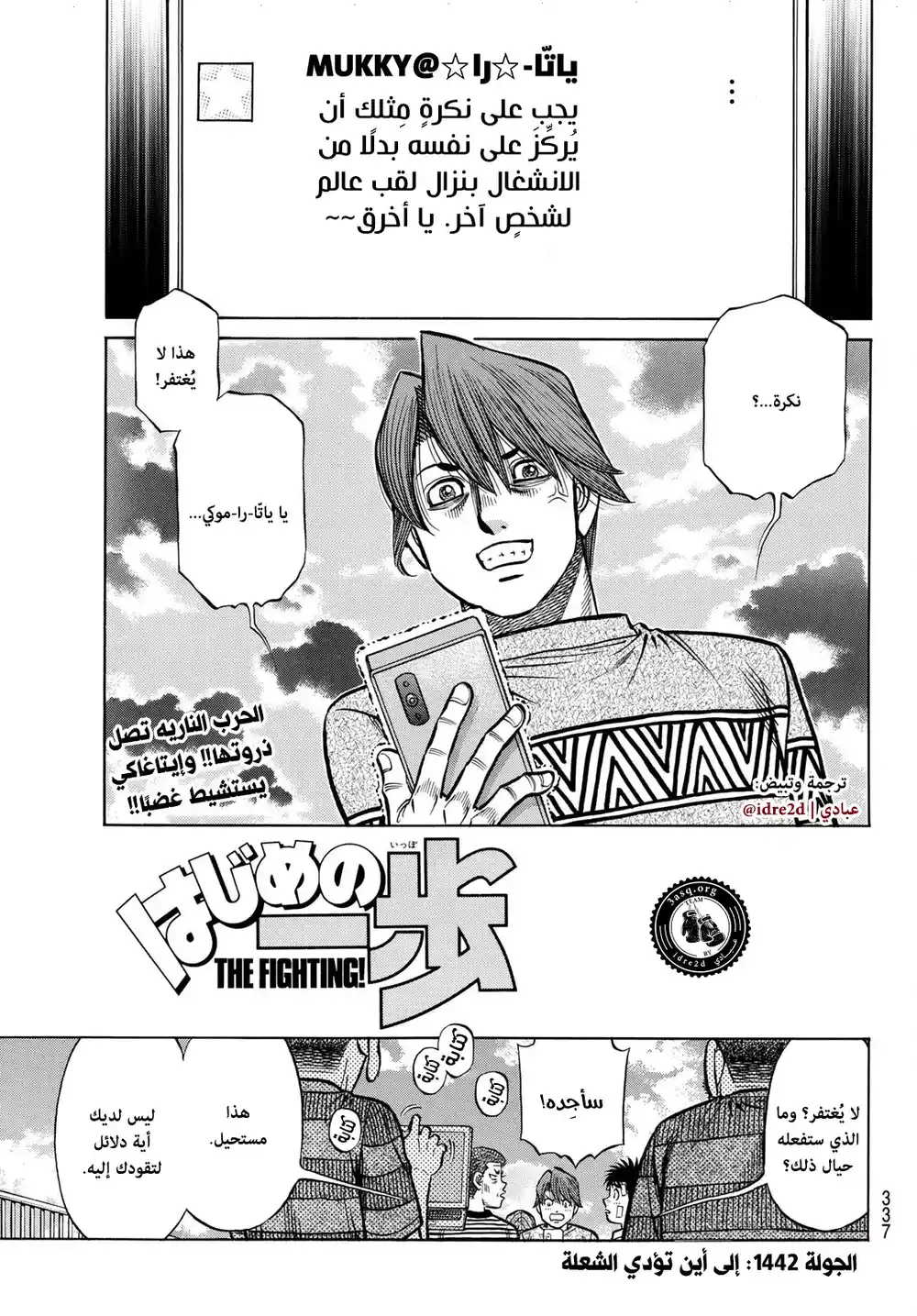 Hajime no Ippo 1442 - الى أين تؤدي الشعلة página 1