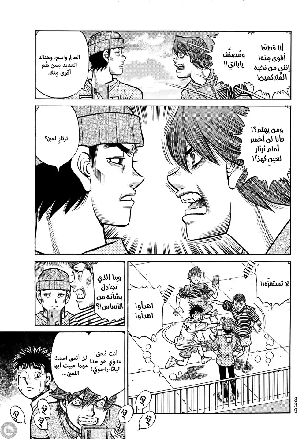 Hajime no Ippo 1442 - الى أين تؤدي الشعلة página 3