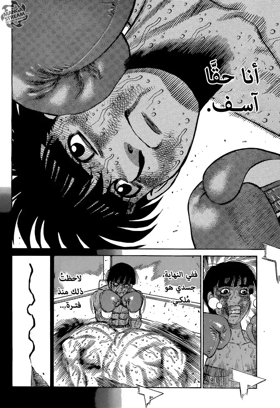 Hajime no Ippo 1201 - من صميم القلب página 10