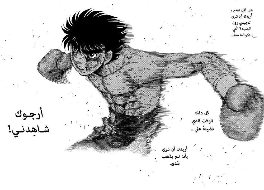 Hajime no Ippo 1201 - من صميم القلب página 13