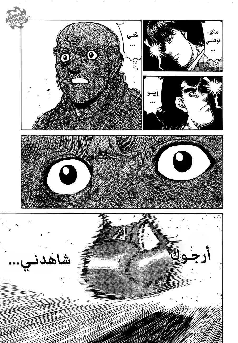 Hajime no Ippo 1201 - من صميم القلب página 15