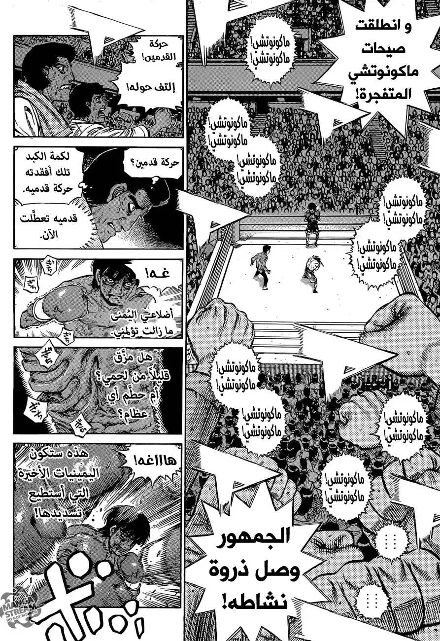 Hajime no Ippo 1201 - من صميم القلب página 2