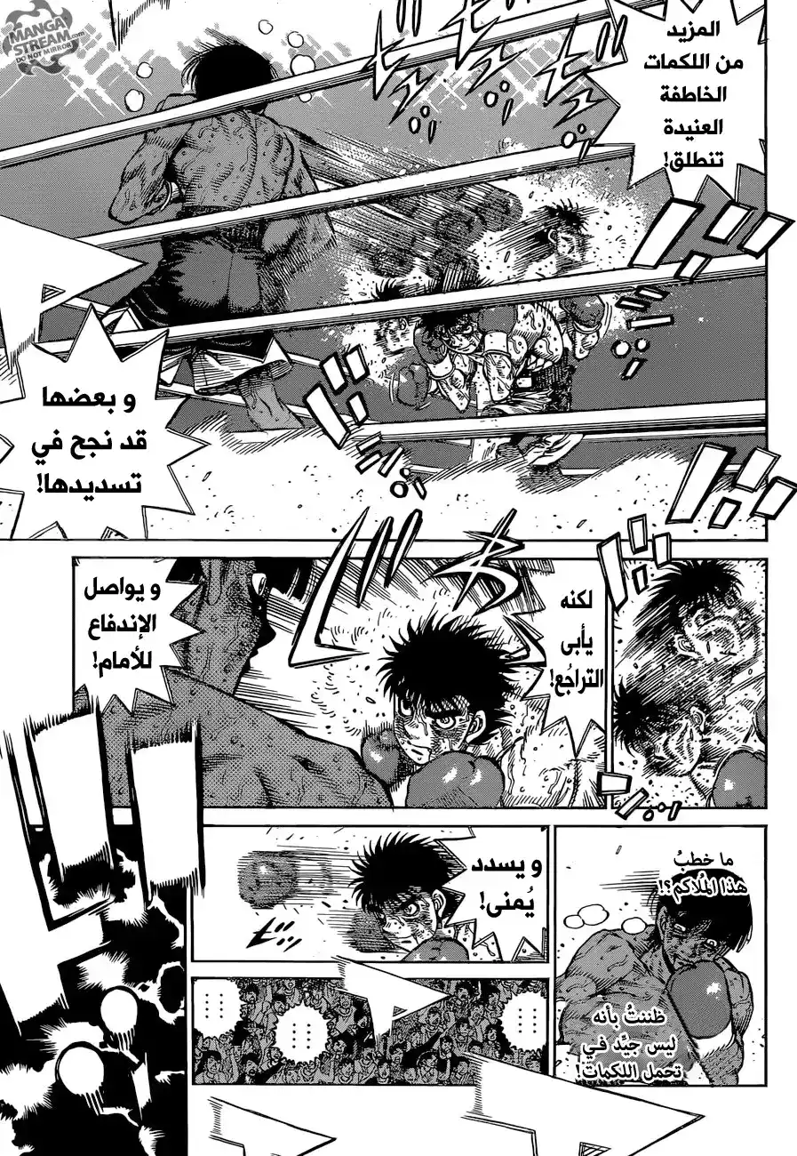 Hajime no Ippo 1201 - من صميم القلب página 3