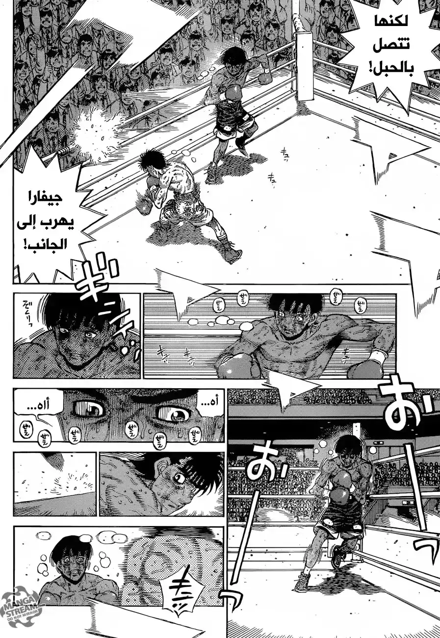 Hajime no Ippo 1201 - من صميم القلب página 4