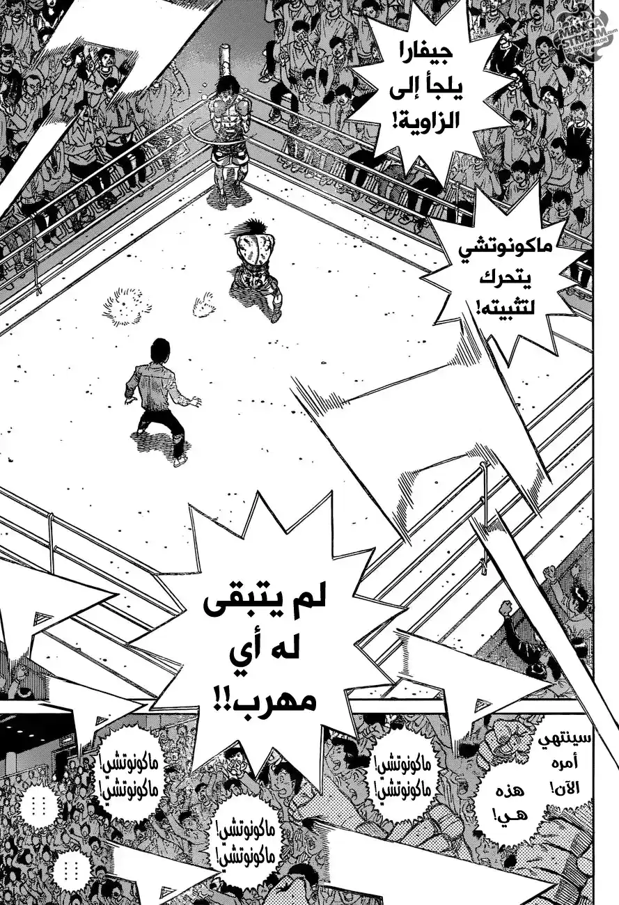 Hajime no Ippo 1201 - من صميم القلب página 5