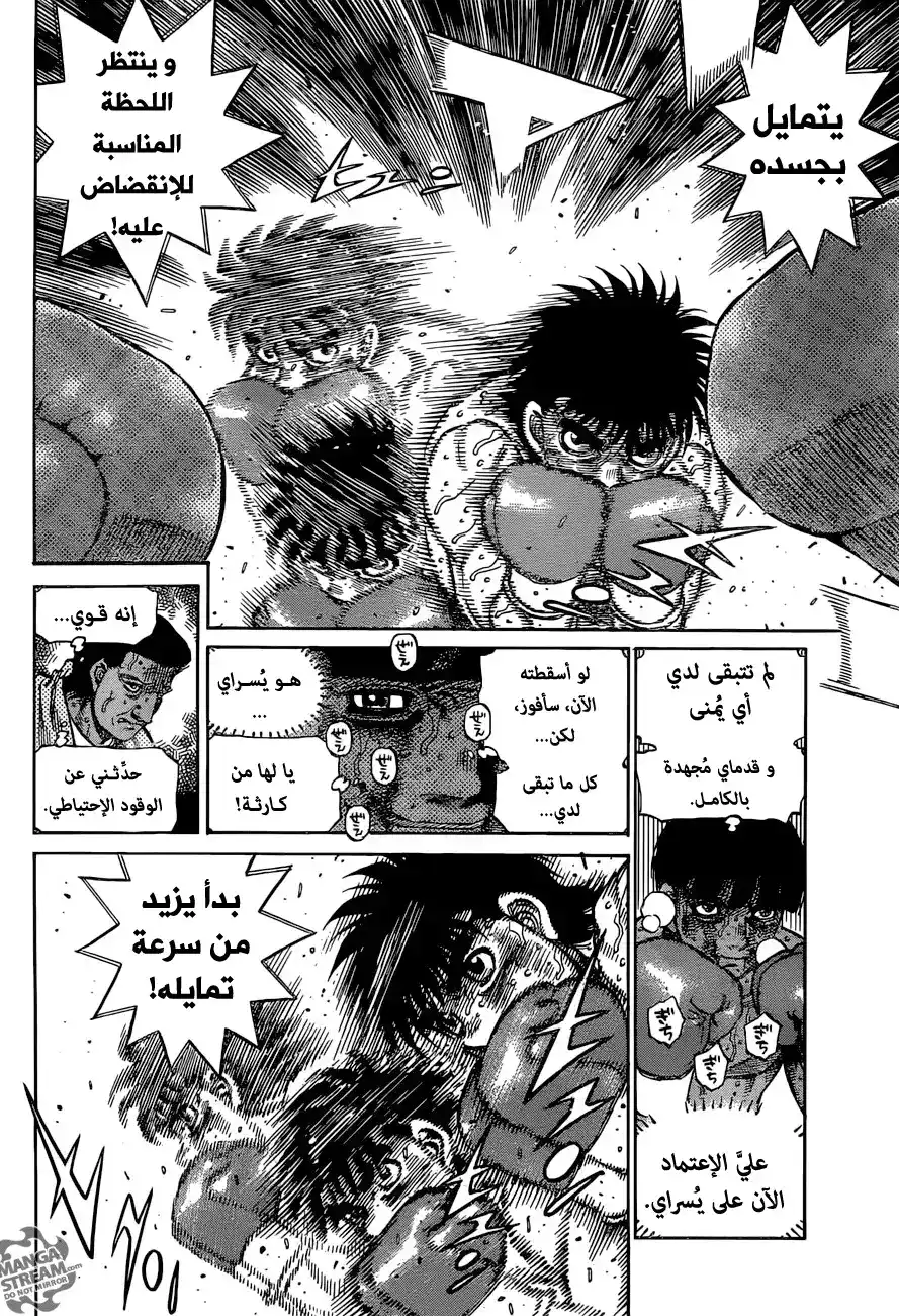 Hajime no Ippo 1201 - من صميم القلب página 6