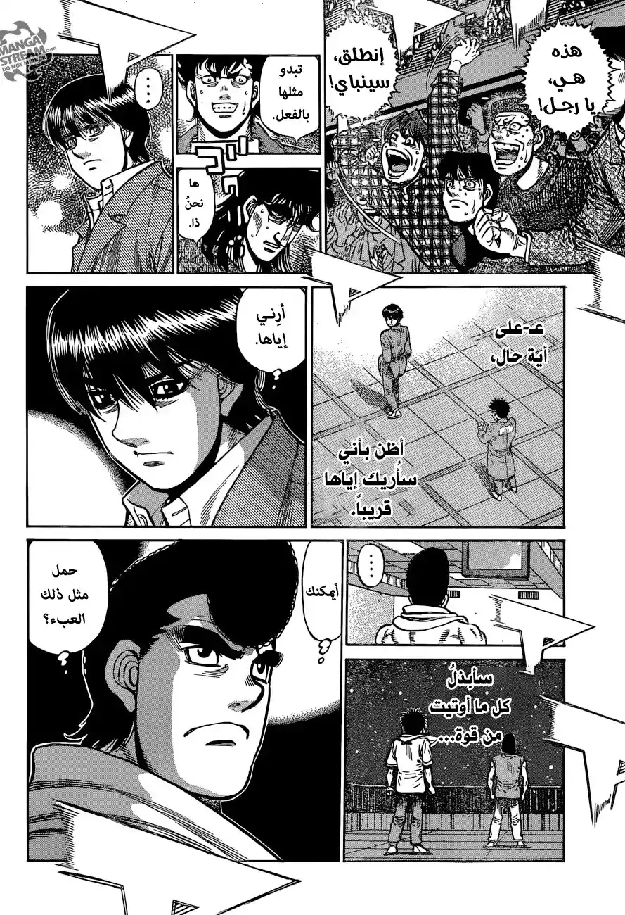 Hajime no Ippo 1201 - من صميم القلب página 8