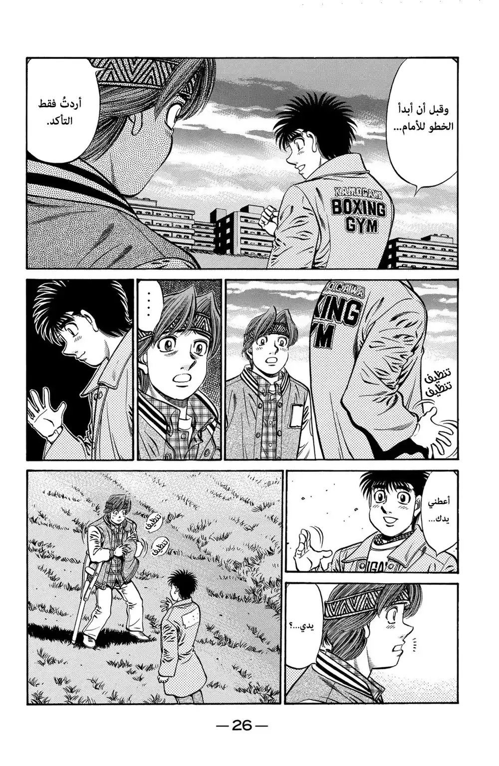 Hajime no Ippo 629 - تمرير الشُعلة ! página 10