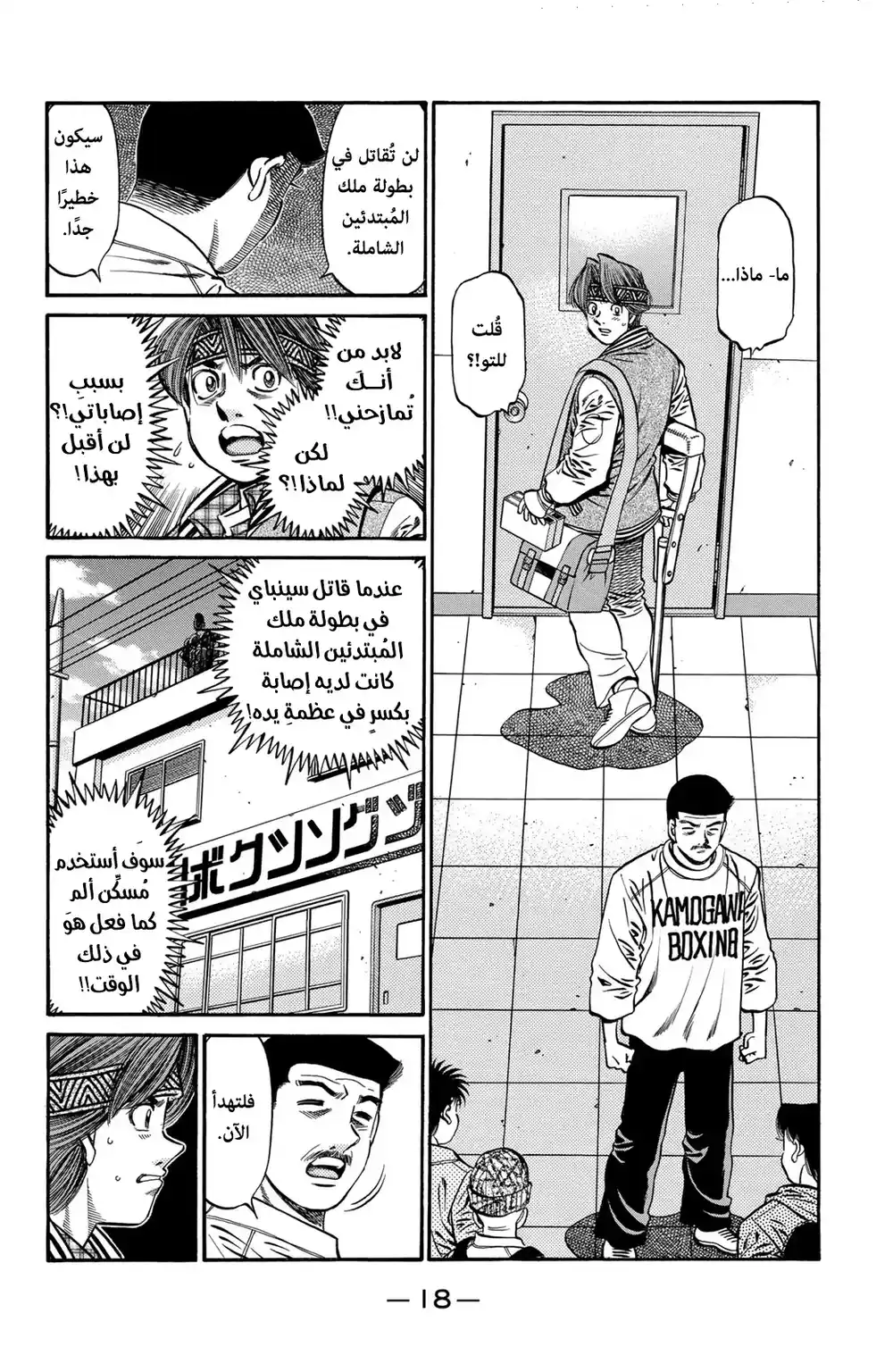 Hajime no Ippo 629 - تمرير الشُعلة ! página 2