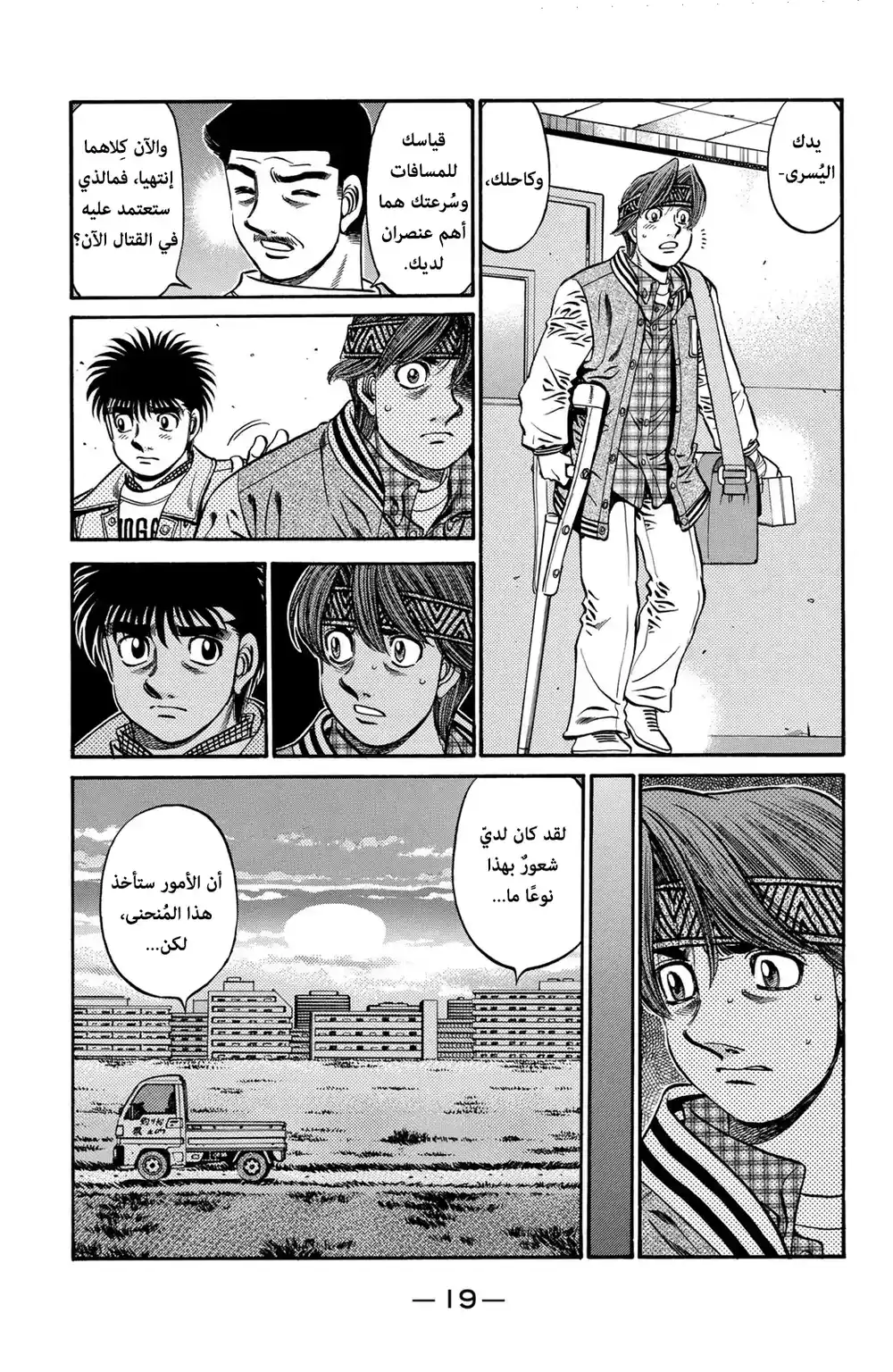 Hajime no Ippo 629 - تمرير الشُعلة ! página 3