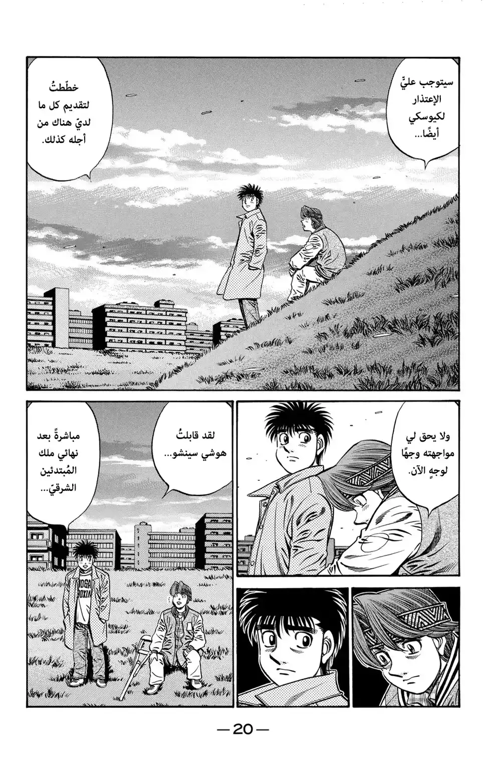 Hajime no Ippo 629 - تمرير الشُعلة ! página 4