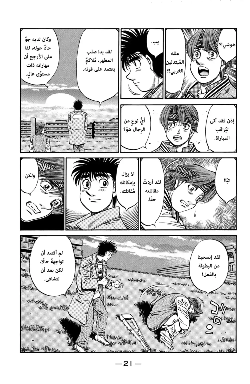 Hajime no Ippo 629 - تمرير الشُعلة ! página 5