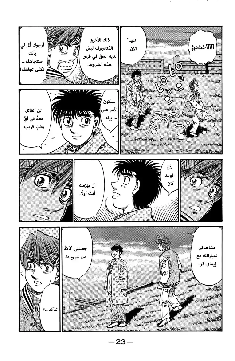 Hajime no Ippo 629 - تمرير الشُعلة ! página 7