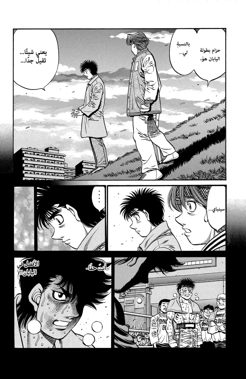 Hajime no Ippo 629 - تمرير الشُعلة ! página 8