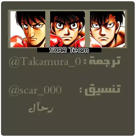 Hajime no Ippo 518 - مسئولية الإنسحاب من المباراة página 1