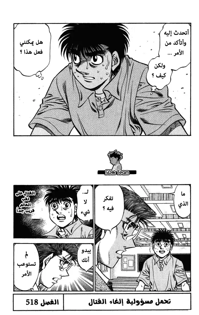 Hajime no Ippo 518 - مسئولية الإنسحاب من المباراة página 2