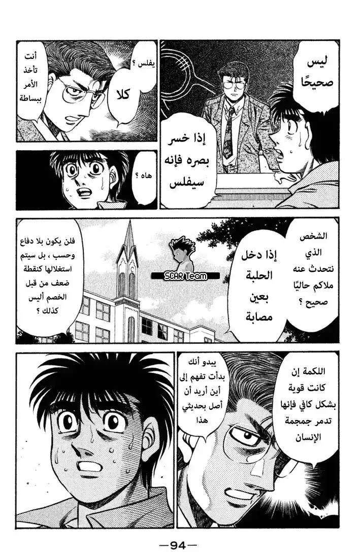 Hajime no Ippo 518 - مسئولية الإنسحاب من المباراة página 3
