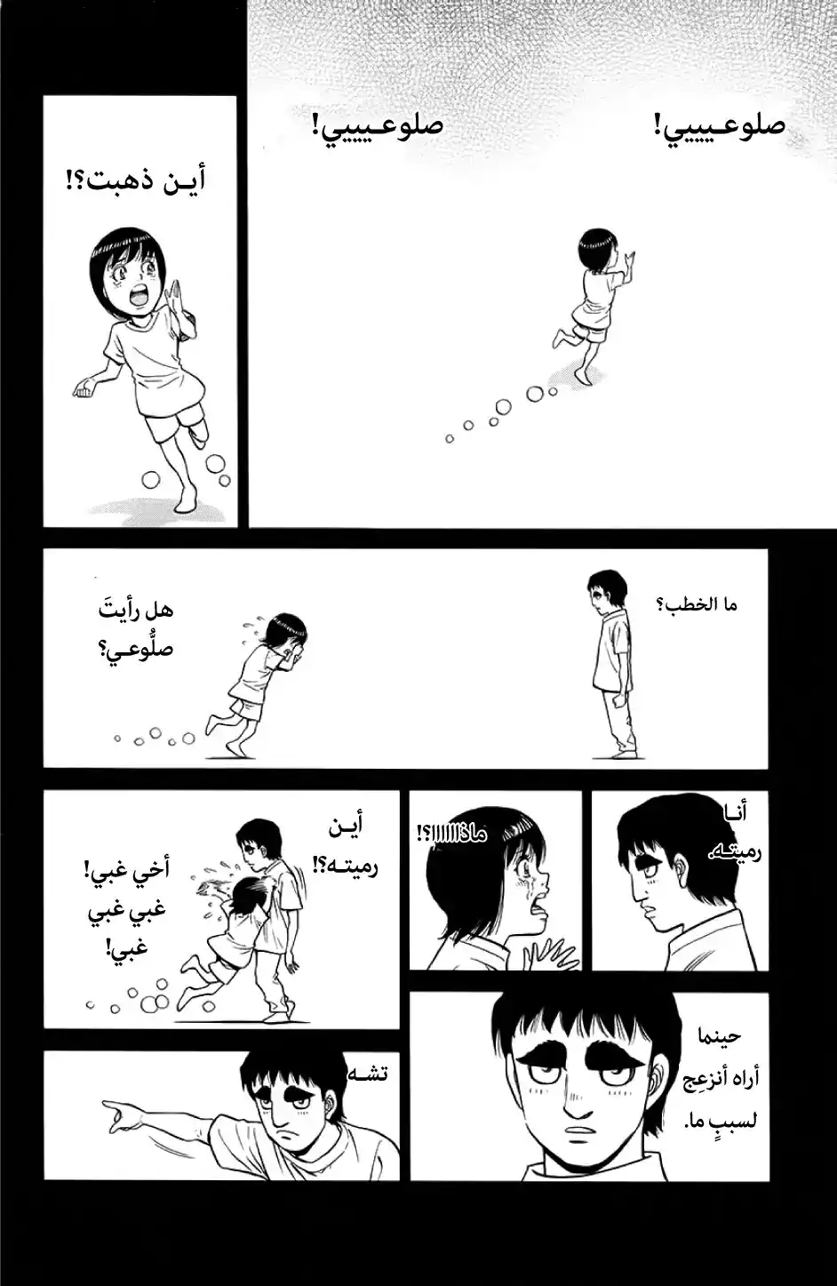 Hajime no Ippo 1249 - أنا و صلُّوعي página 2