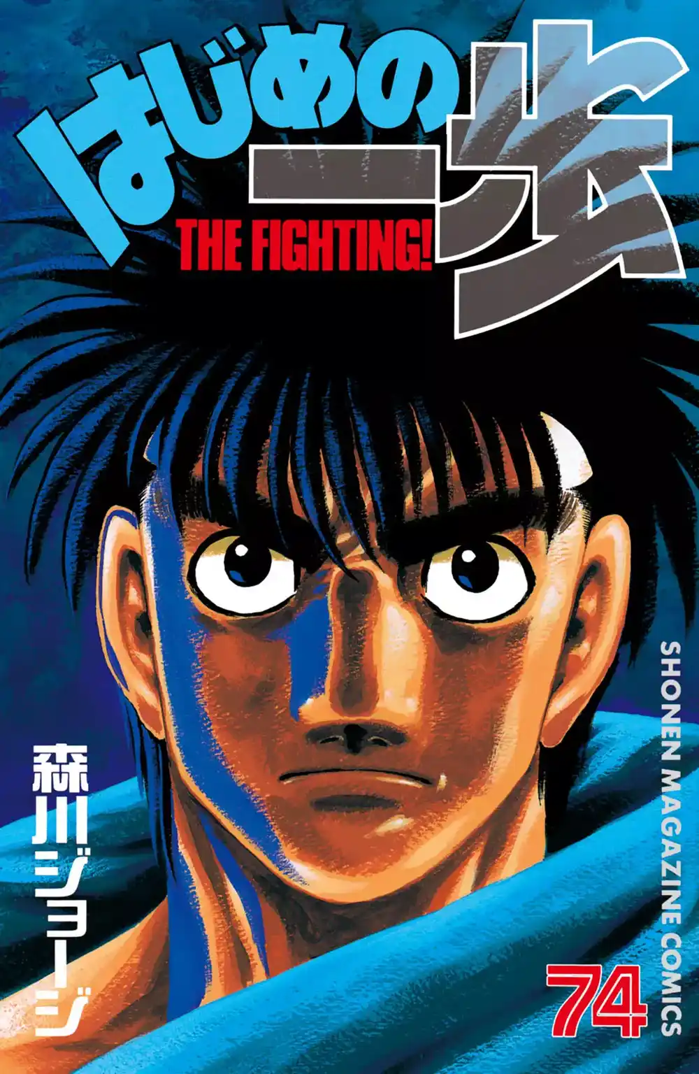 Hajime no Ippo 692 - نفس الرؤية !! página 1