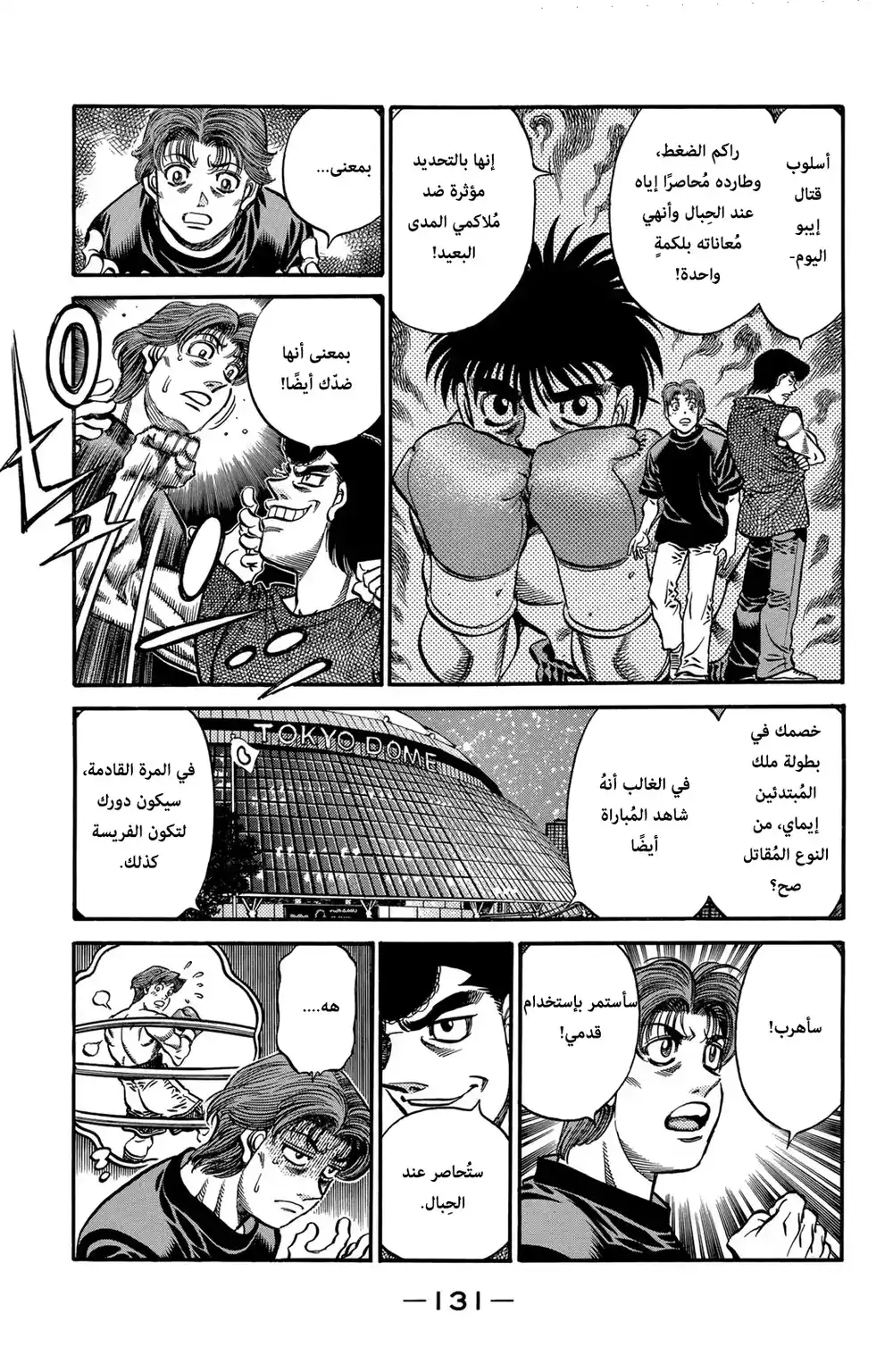 Hajime no Ippo 592 - ما سيدركه لاحقا página 3