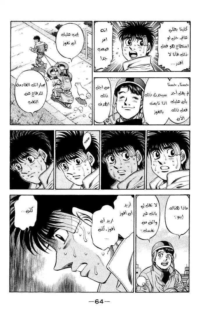 Hajime no Ippo 476 - هدية ثقيلة página 2