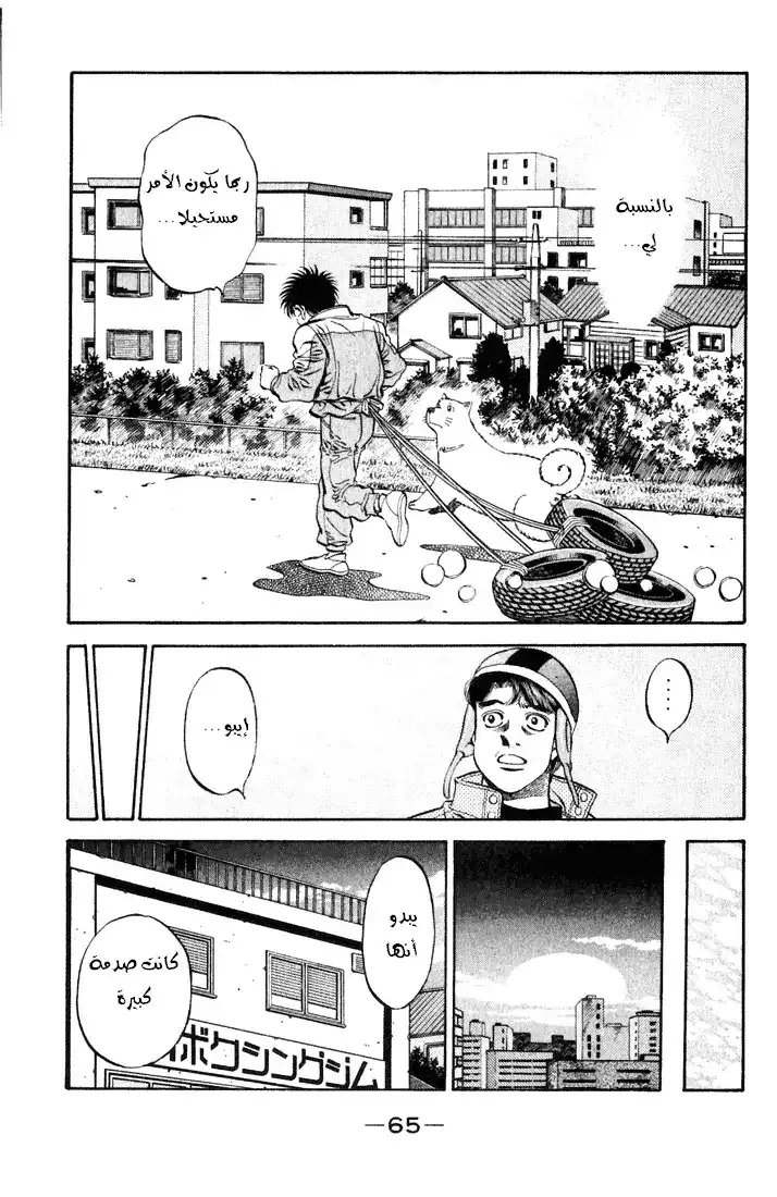 Hajime no Ippo 476 - هدية ثقيلة página 3