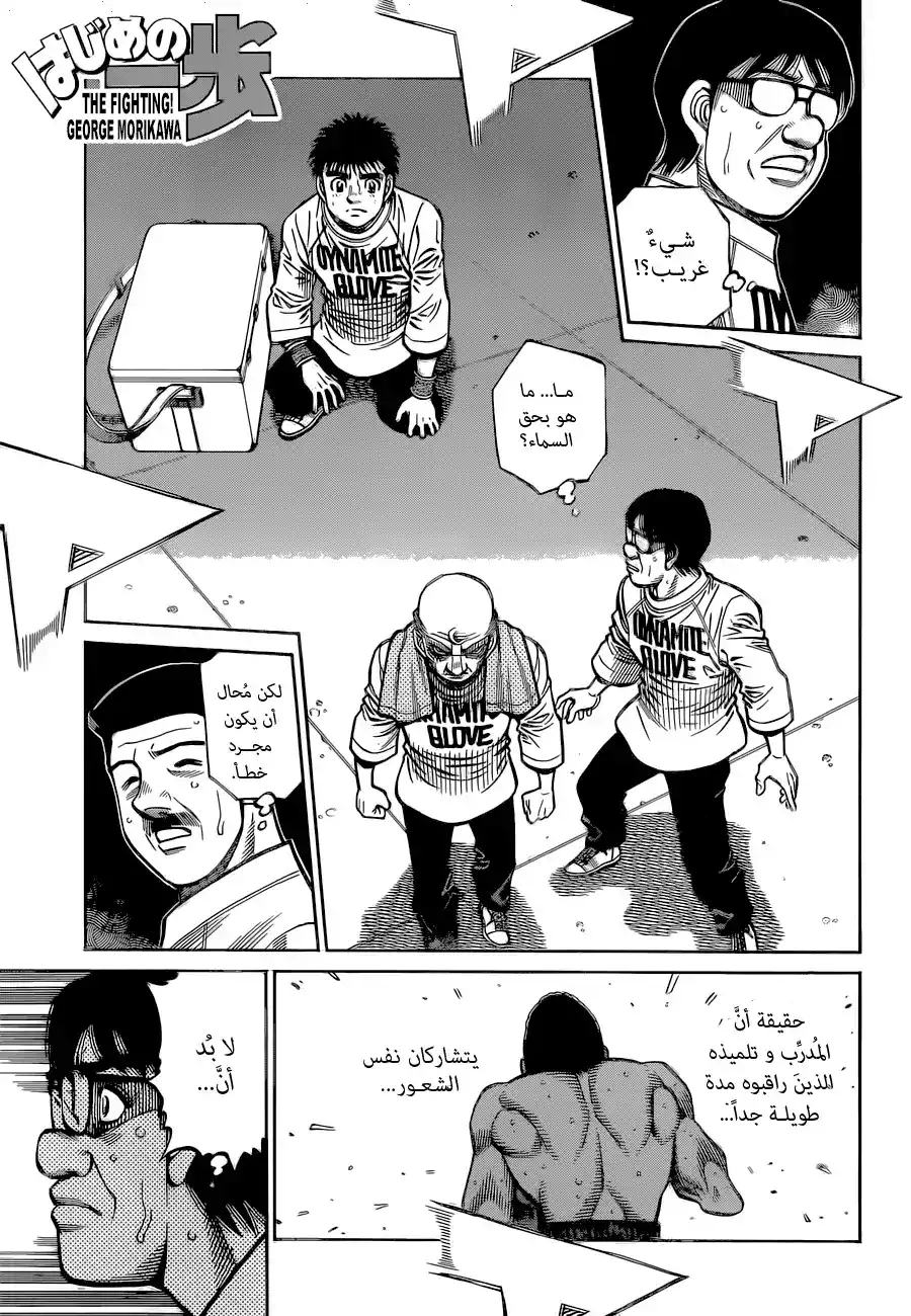 Hajime no Ippo 1338 - مصدر الشعور السيء página 1