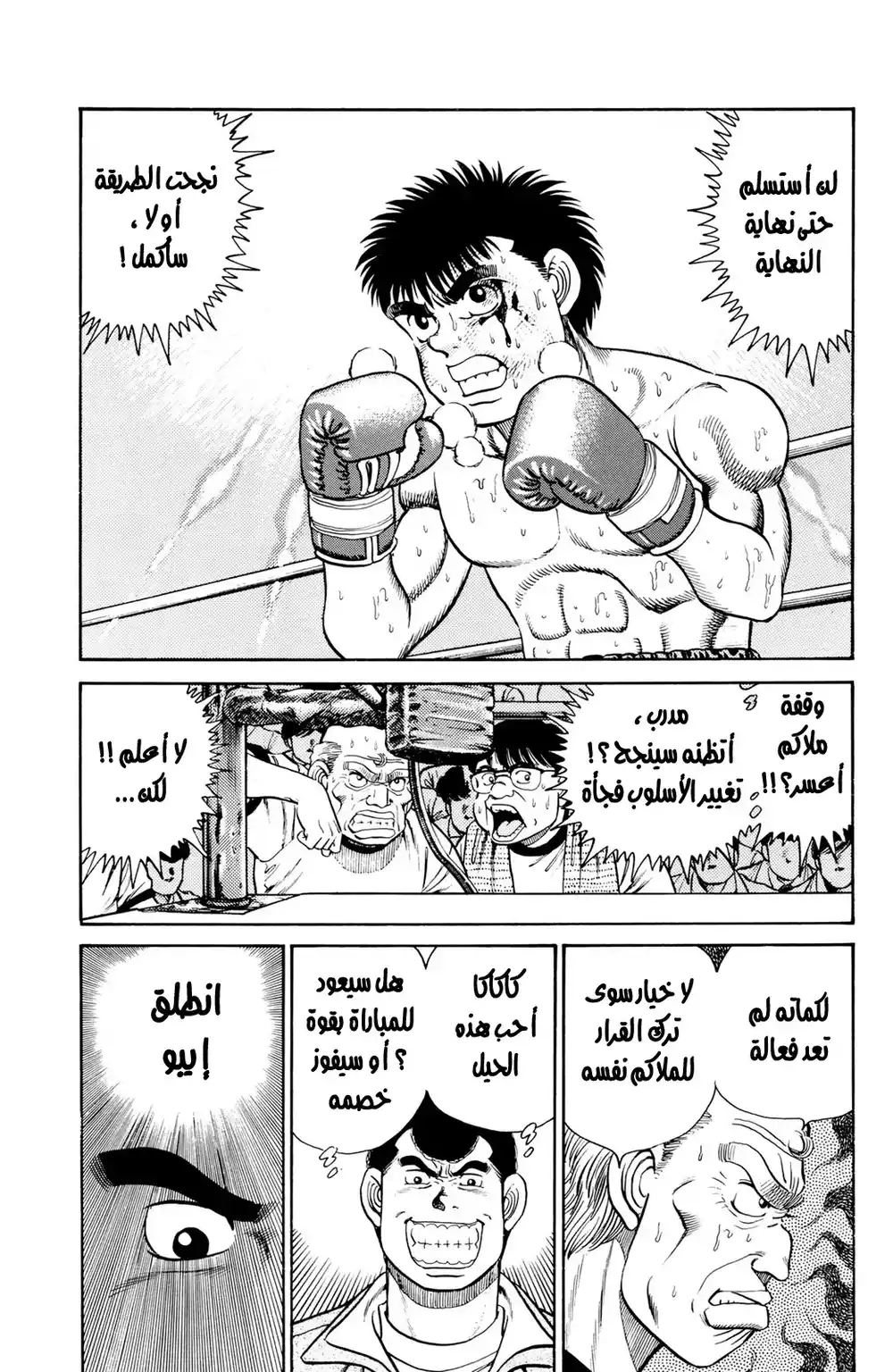 Hajime no Ippo 22 - فجأة ملاكم أعسر página 2