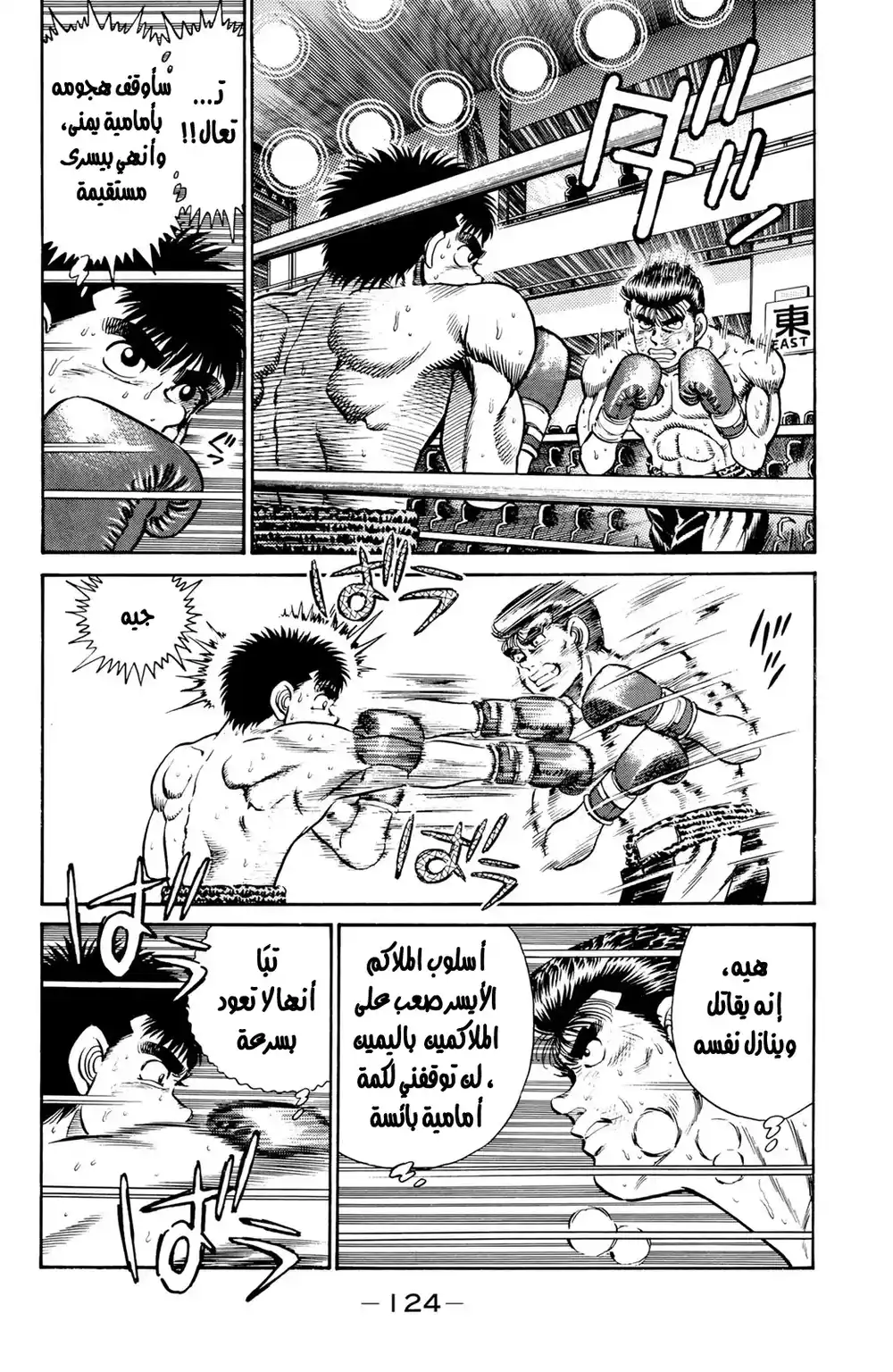 Hajime no Ippo 22 - فجأة ملاكم أعسر página 3