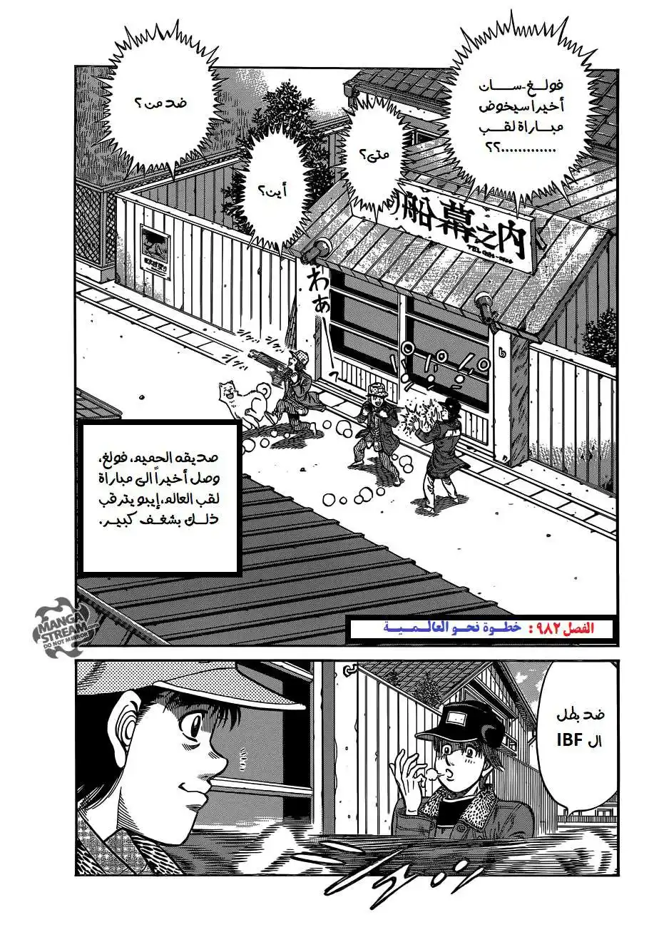 Hajime no Ippo 982 - خطوة نحو العالمية página 2