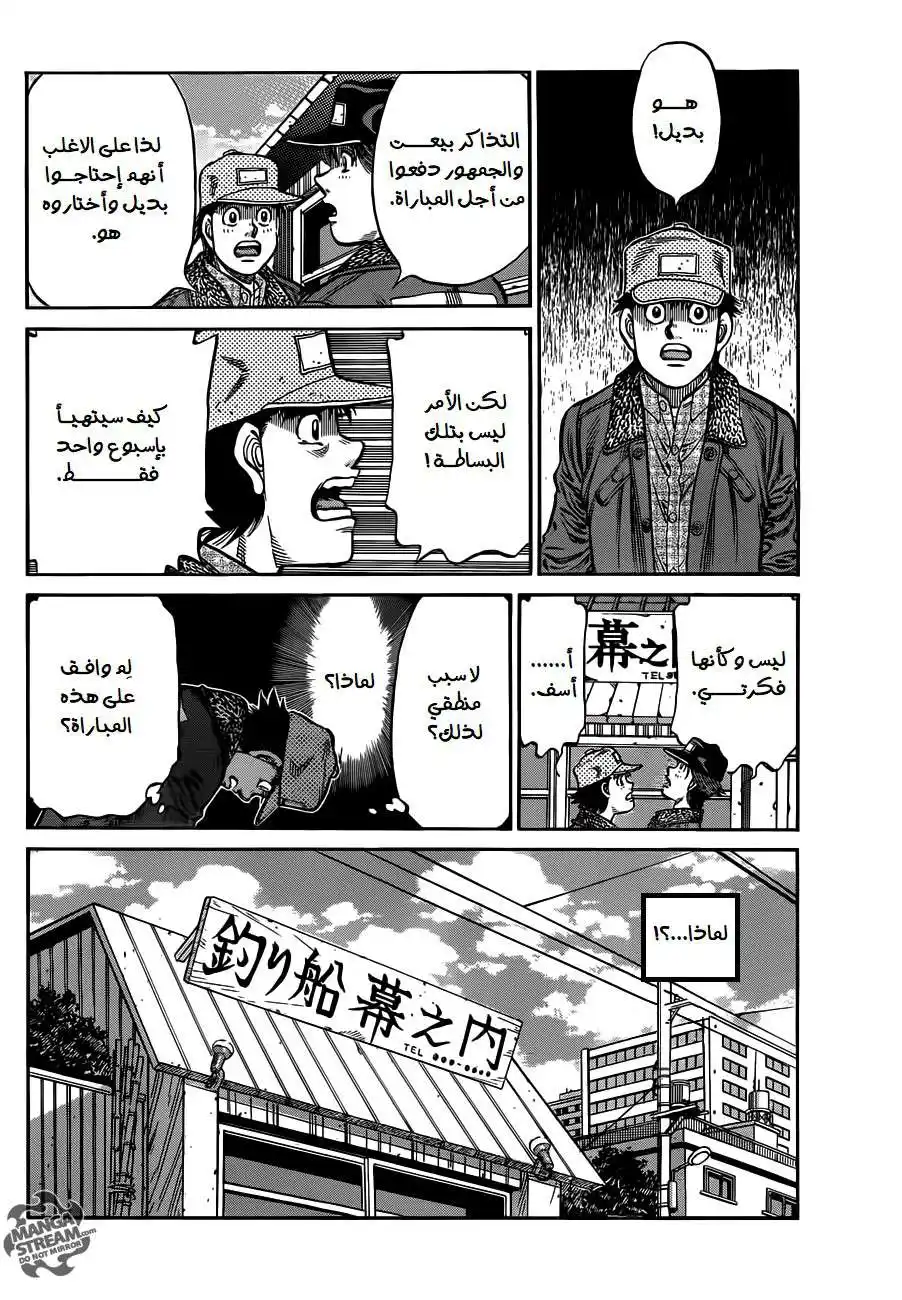 Hajime no Ippo 982 - خطوة نحو العالمية página 5