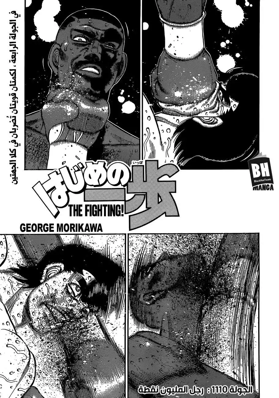 Hajime no Ippo 1110 - رجل المليون نقطة página 2