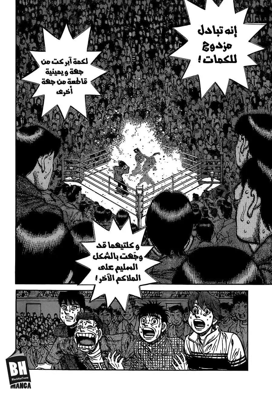 Hajime no Ippo 1110 - رجل المليون نقطة página 3