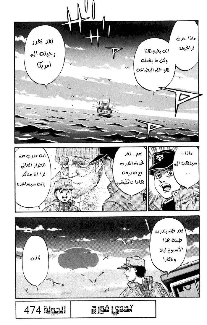 Hajime no Ippo 474 - تحدي فورج página 1
