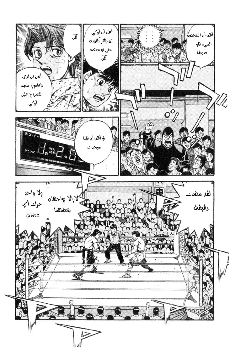 Hajime no Ippo 448 - ختم مميز página 7