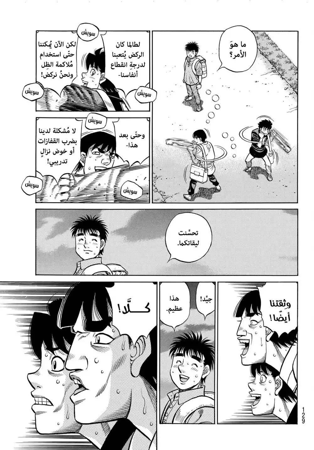 Hajime no Ippo 1416 - الساحة دائمة التغير página 3