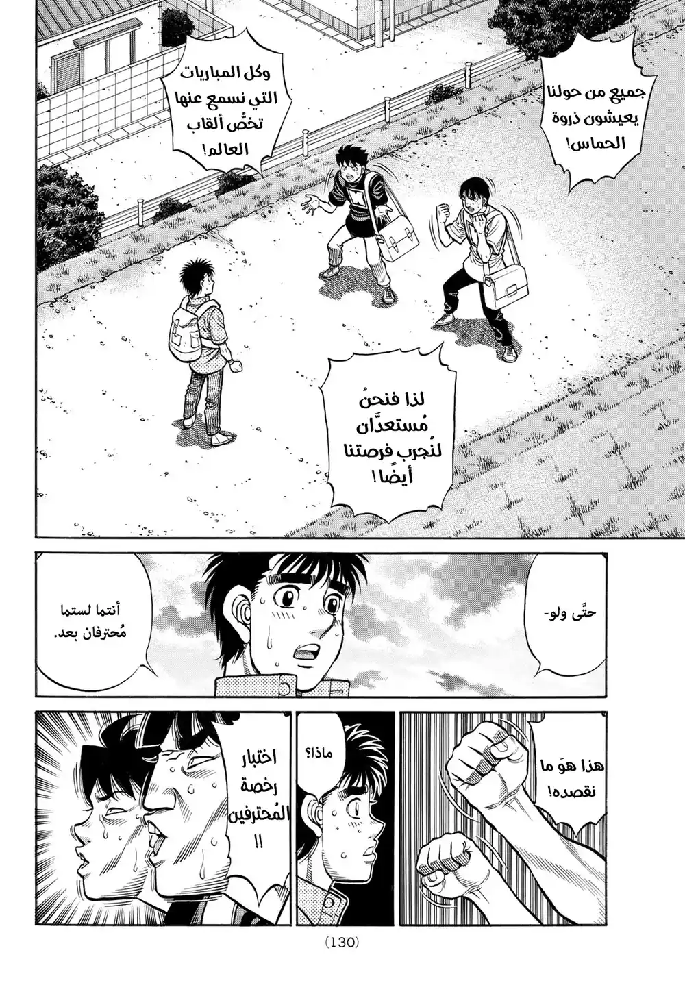 Hajime no Ippo 1416 - الساحة دائمة التغير página 4