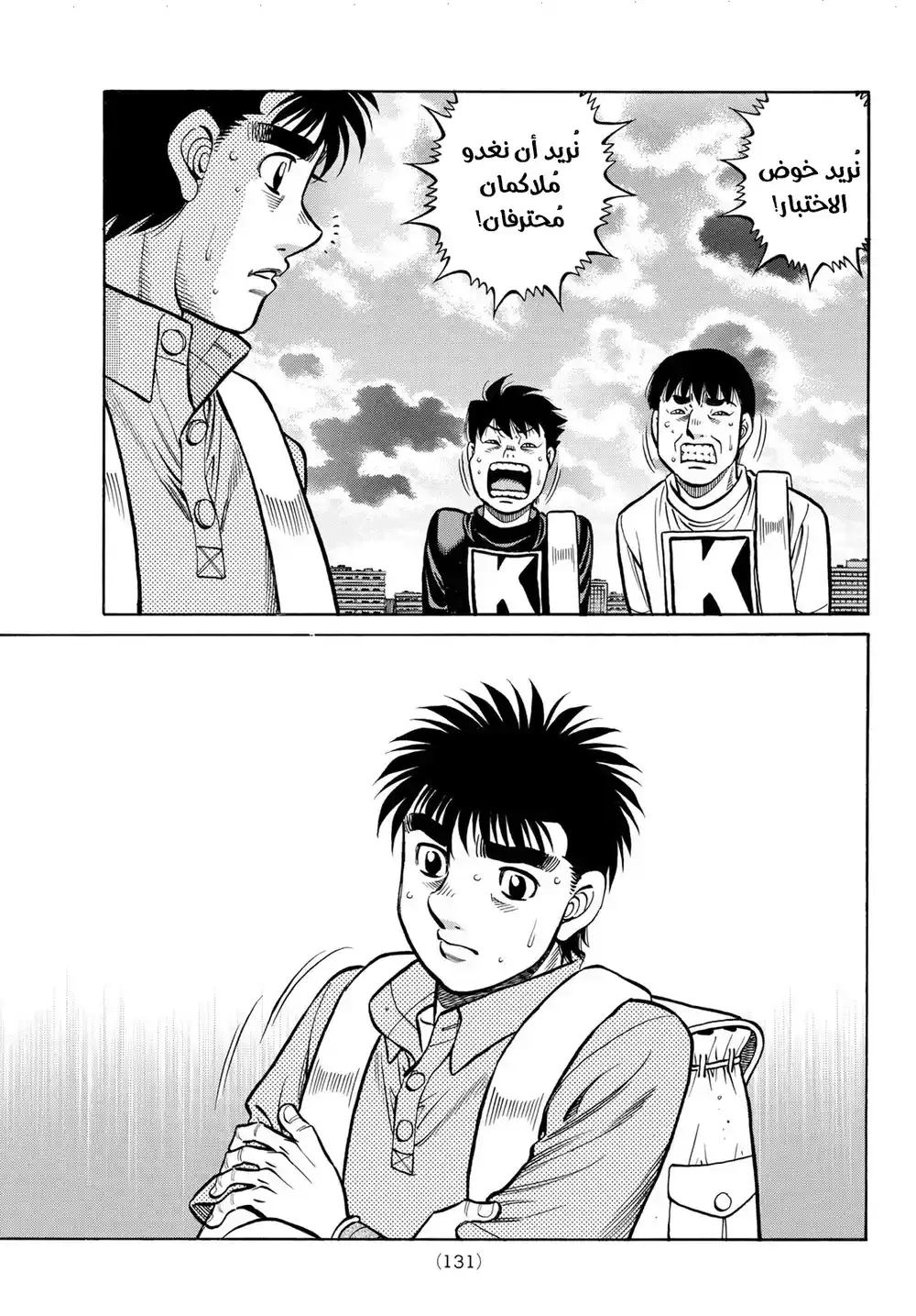 Hajime no Ippo 1416 - الساحة دائمة التغير página 5