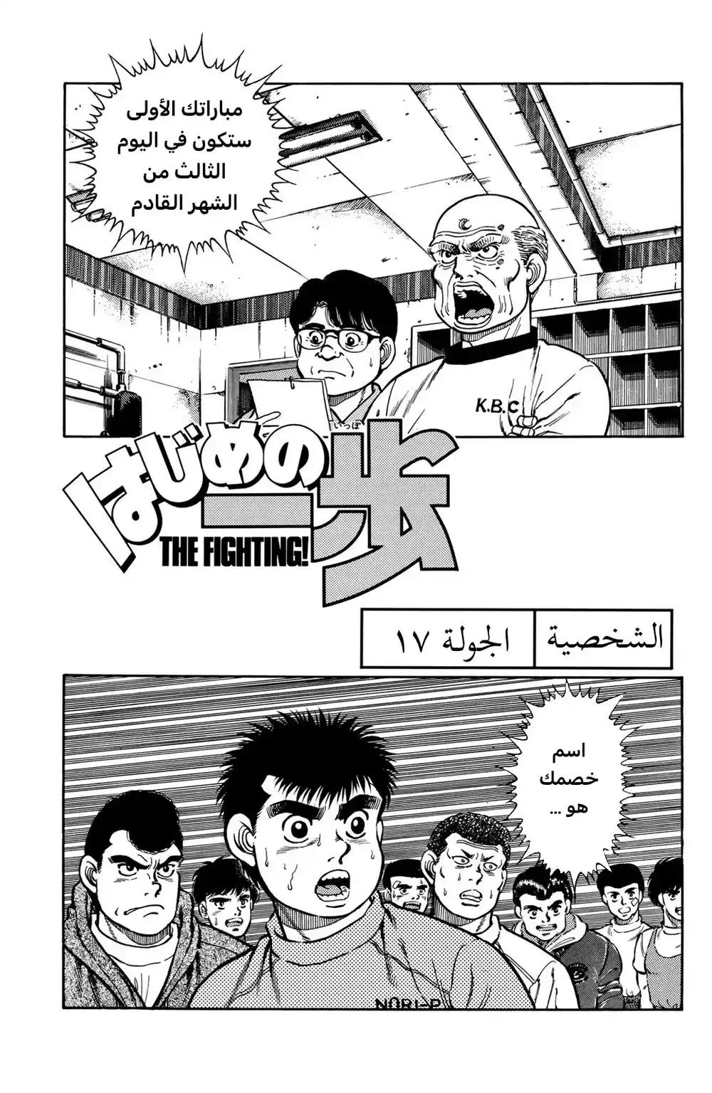 Hajime no Ippo 17 - الشخصية página 1