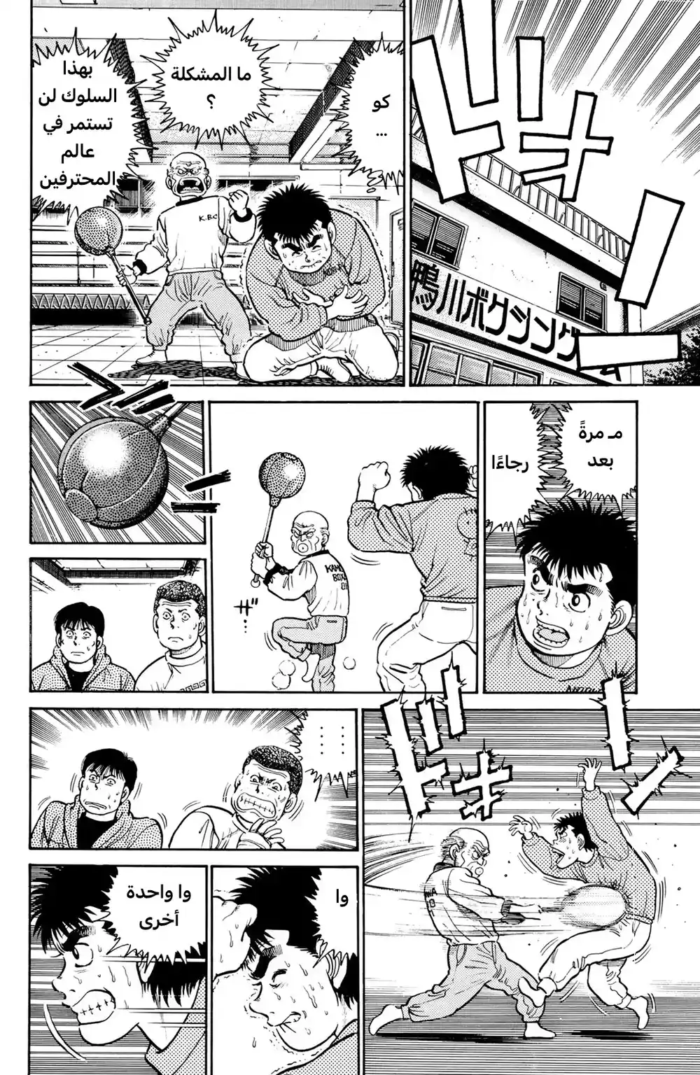 Hajime no Ippo 17 - الشخصية página 10