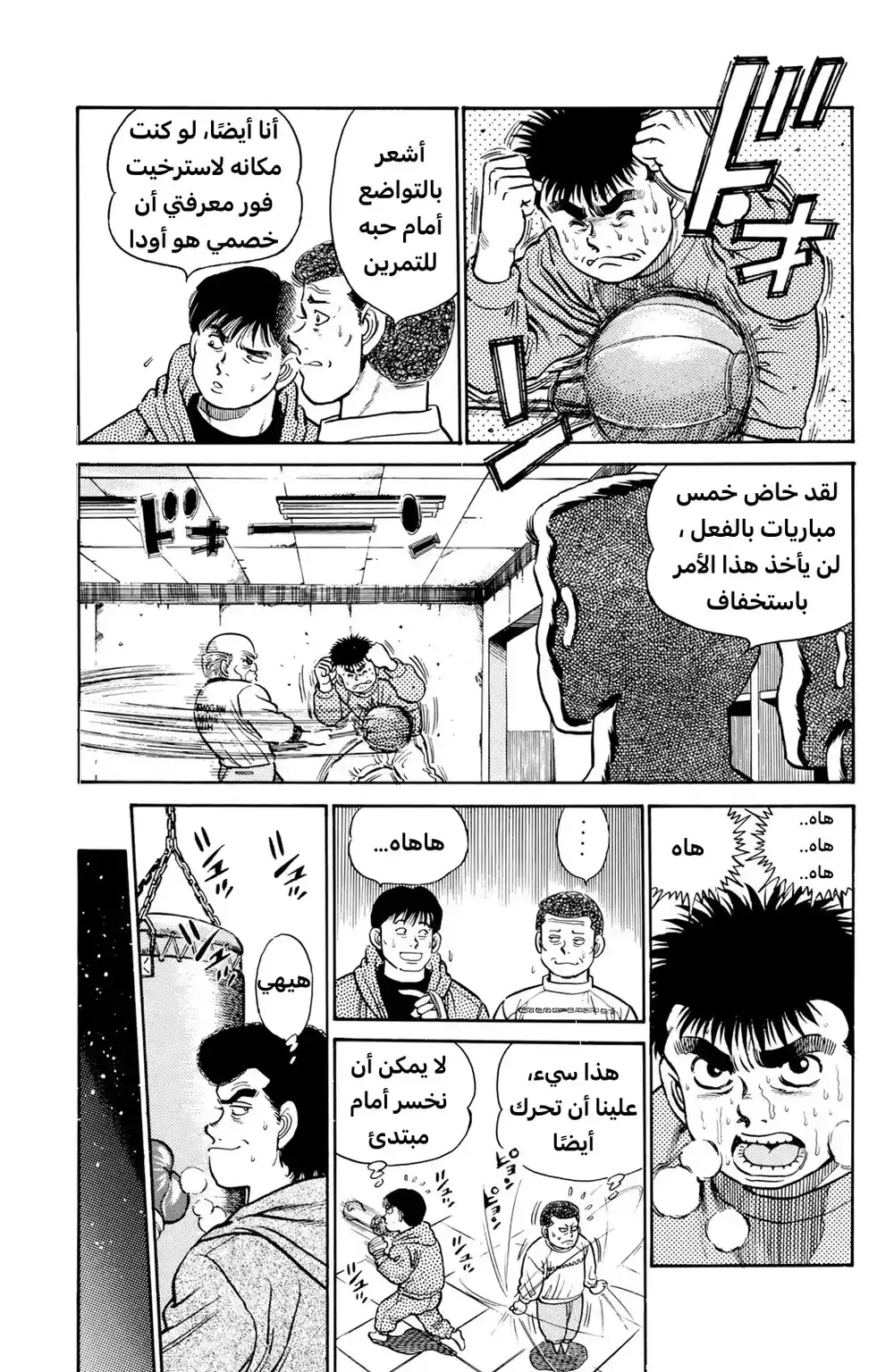 Hajime no Ippo 17 - الشخصية página 11