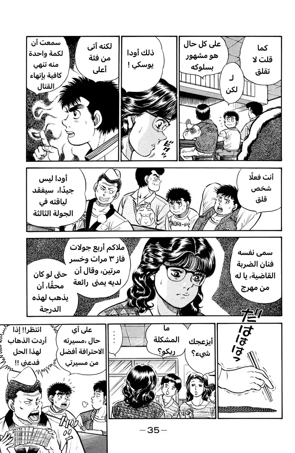 Hajime no Ippo 17 - الشخصية página 13