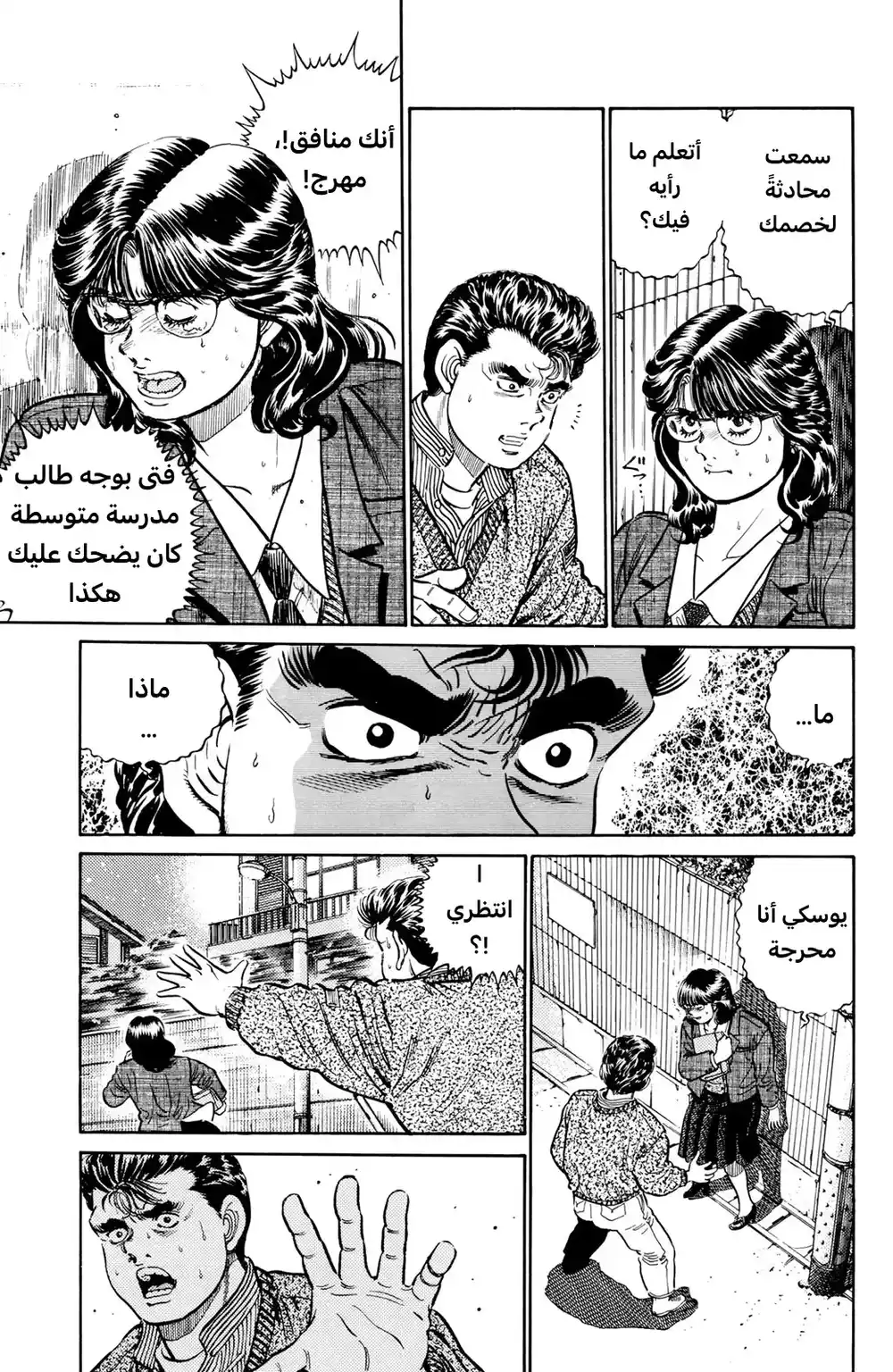 Hajime no Ippo 17 - الشخصية página 17