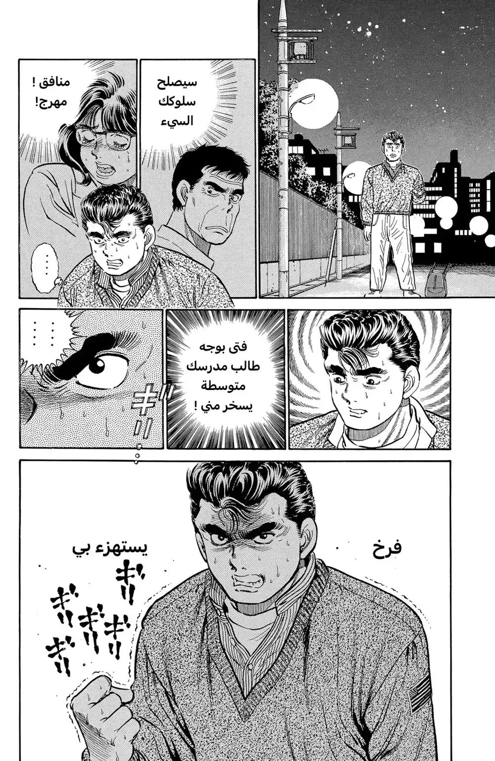 Hajime no Ippo 17 - الشخصية página 18