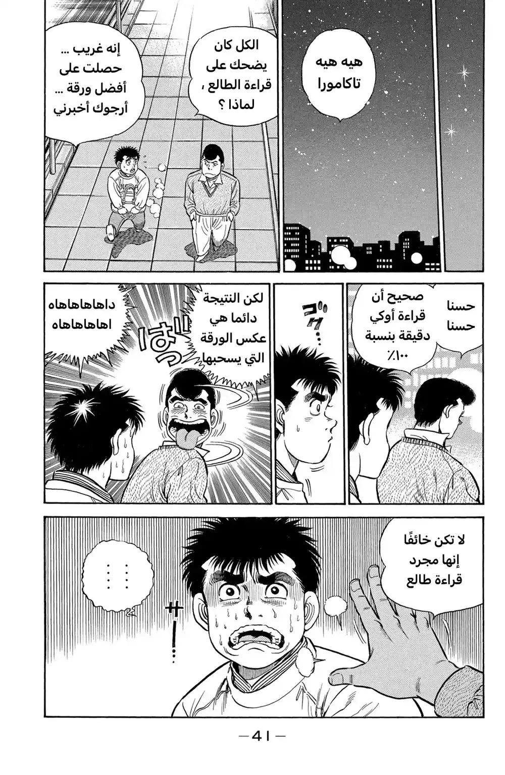 Hajime no Ippo 17 - الشخصية página 19