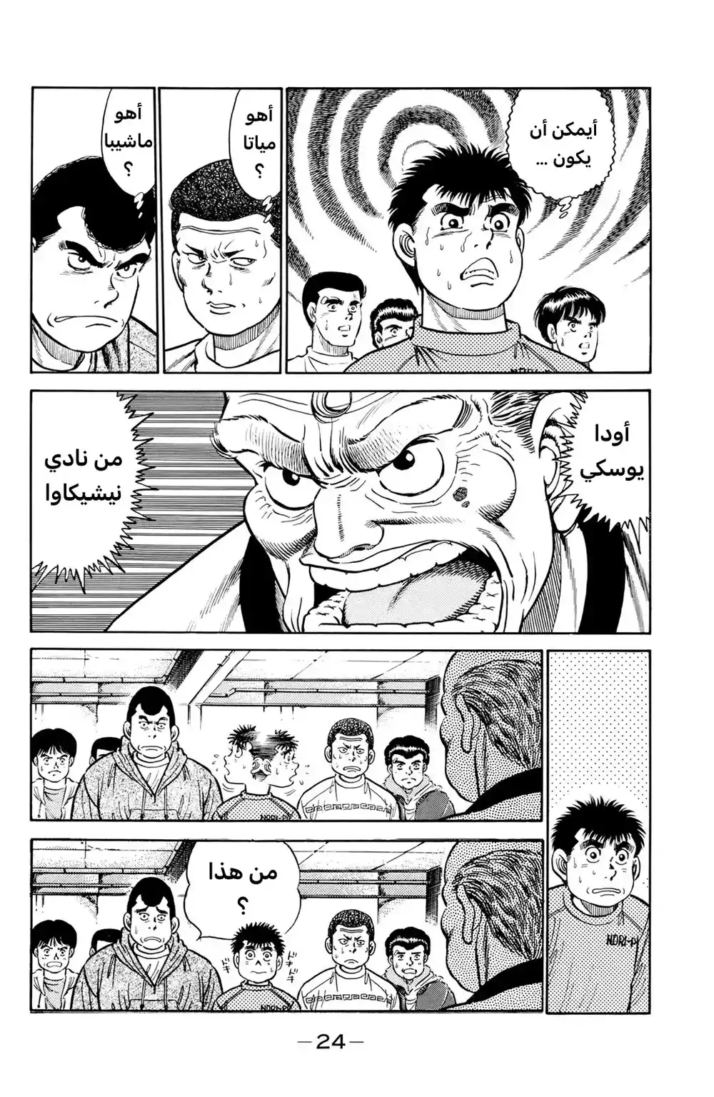 Hajime no Ippo 17 - الشخصية página 2